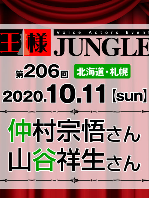 王様ジャングル 王ジャン ブロマイド パンフレット 野上翔 渡辺紘 声優