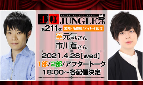 声優イベント 王様ジャングル 王様ジャングルは大阪日本橋を拠点に行われている声優イベントです ジャングル王国の王様 ポチ や ハチ と一緒に声優 さんのトークイベントを楽しもう 4ページ目