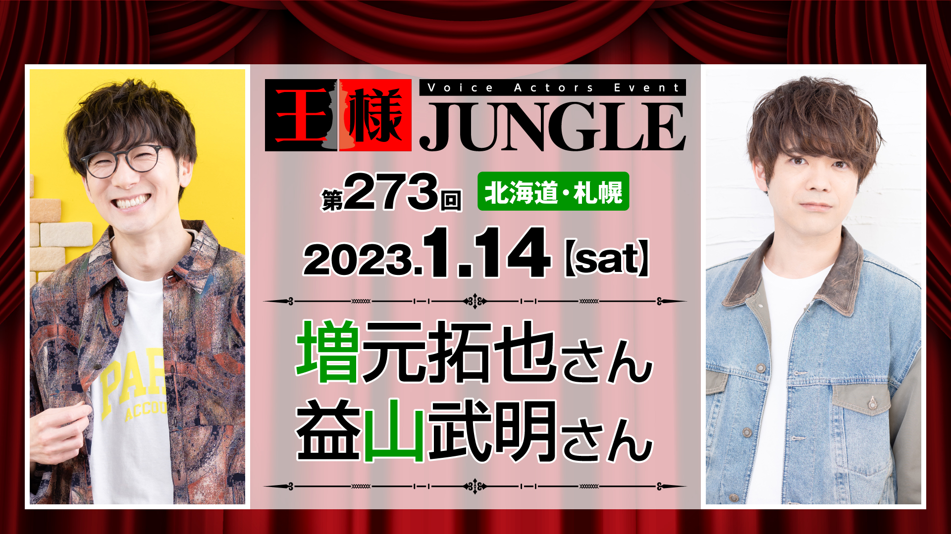 10周年記念イベントが 王様ジャングル 今井文也 パンフレット